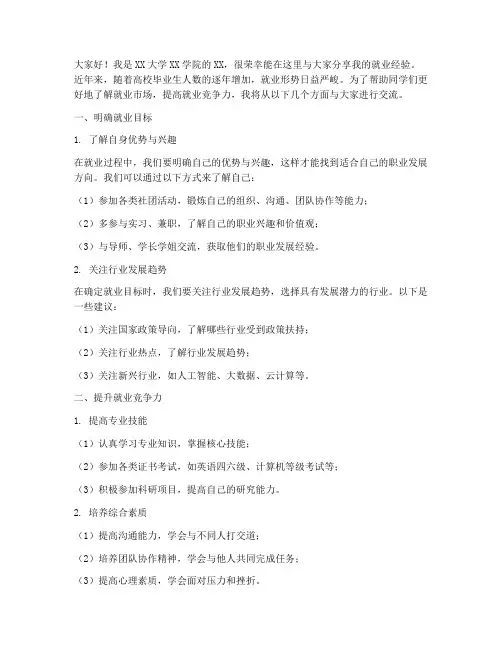 高校就业经验交流发言稿