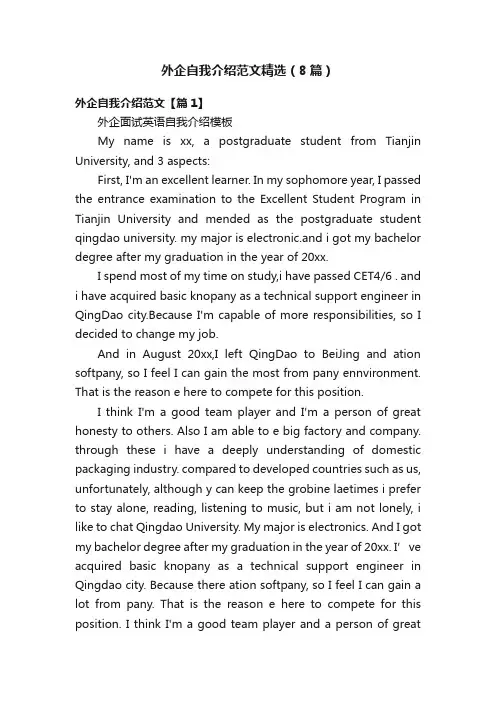 外企自我介绍范文精选（8篇）