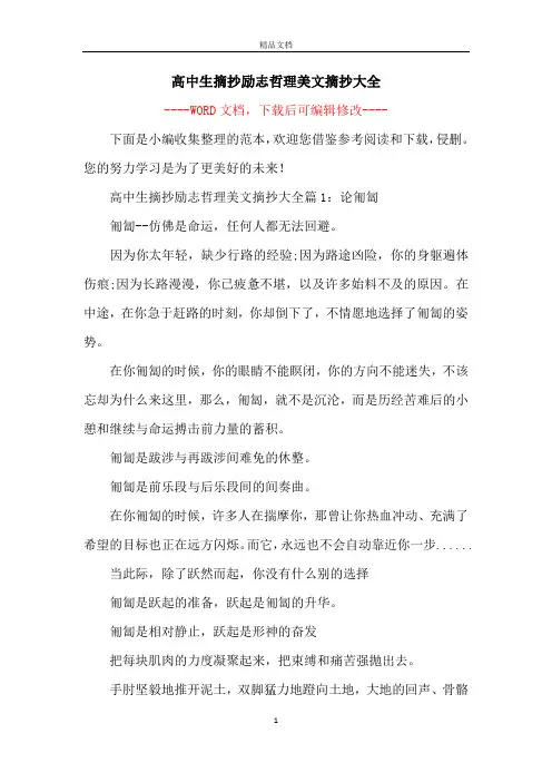 高中生摘抄励志哲理美文摘抄大全