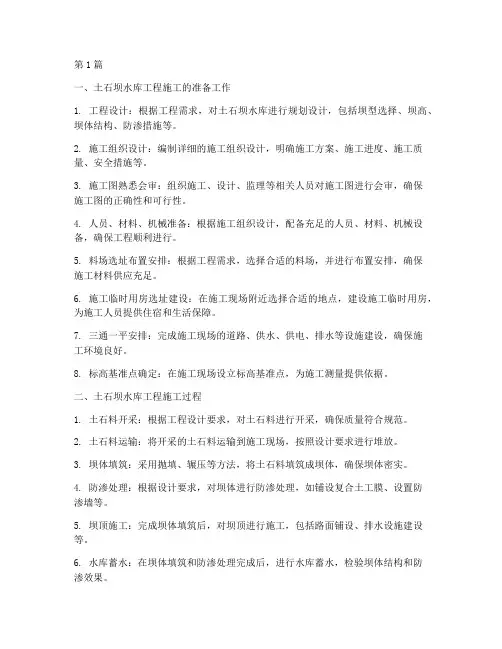 土石坝水库工程施工(3篇)