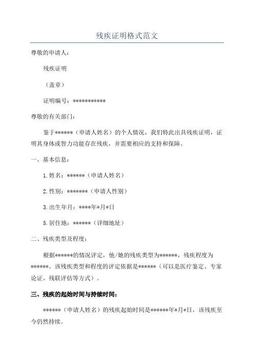 残疾证明格式范文