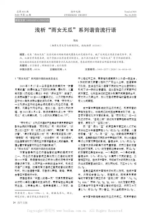 浅析“雨女无瓜”系列谐音流行语