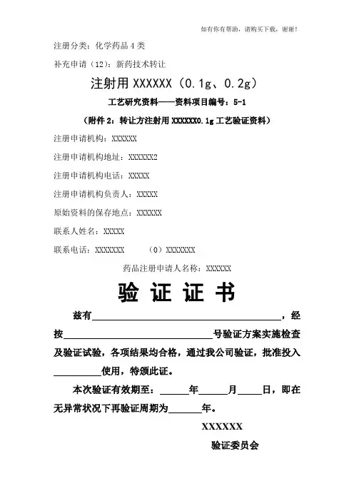 注射剂工艺验证模板(doc 43页)