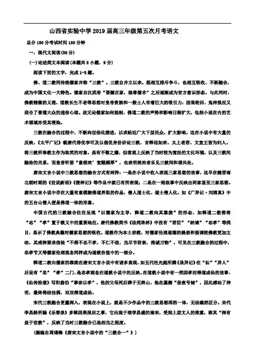 山西省实验中学2019届高三年级第五次月考语文试题