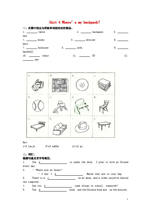 新疆生产建设兵团第五师八十六团一中七年级英语上册 U