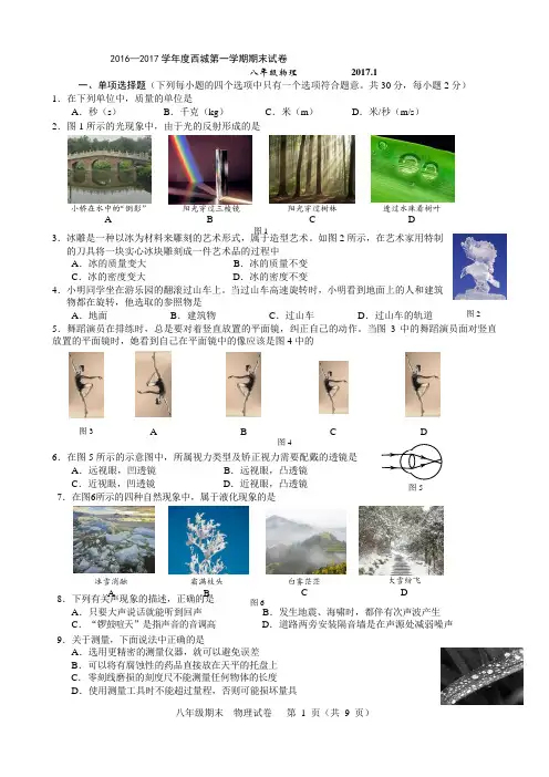 2017西城初二上期末物理