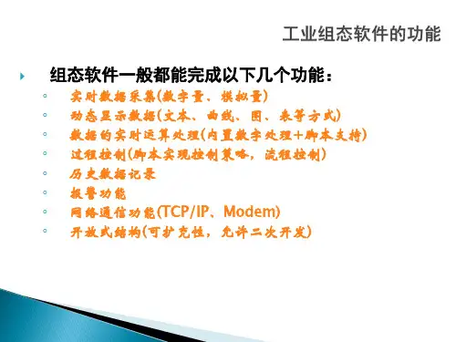 MCGS组态软件经典教程