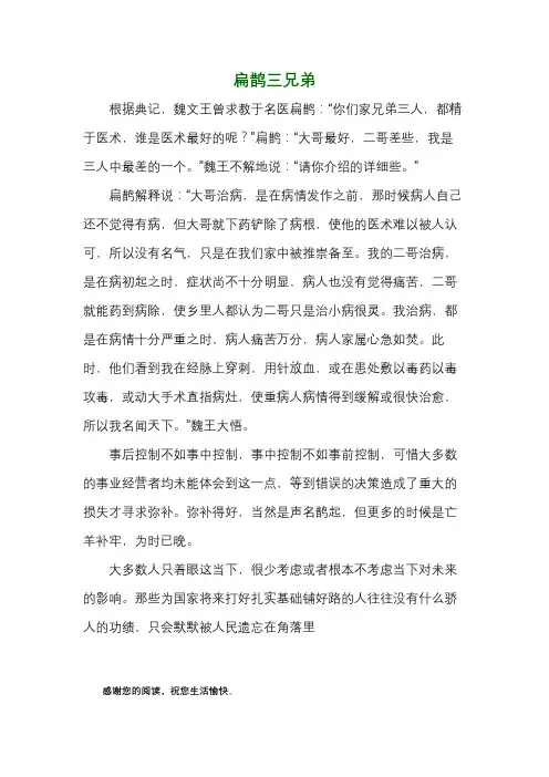 扁鹊三兄弟