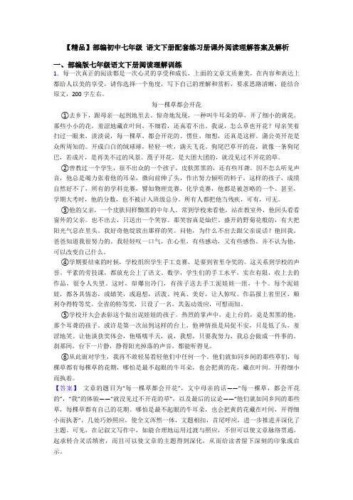 【精品】部编初中七年级 语文下册配套练习册课外阅读理解答案及解析