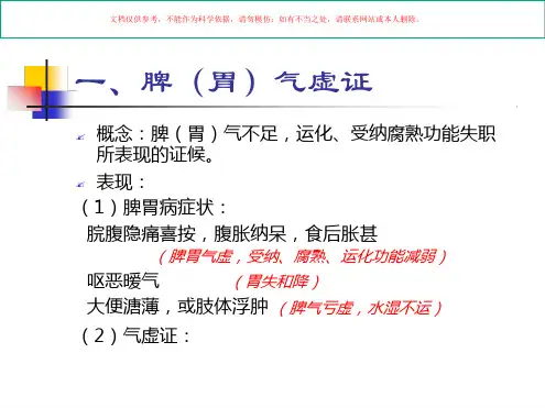 脾和胃病辨证课件