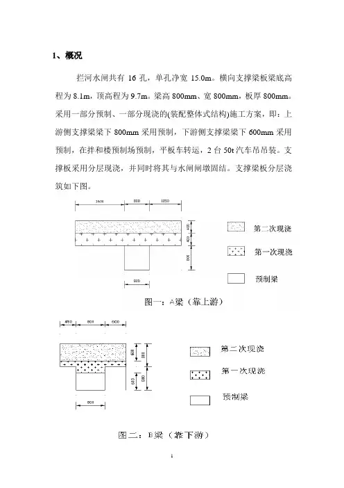横向支撑梁板施工方案