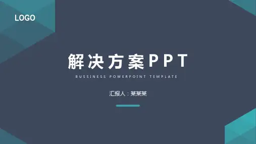 智慧校园智慧课堂整体解决方案ppt