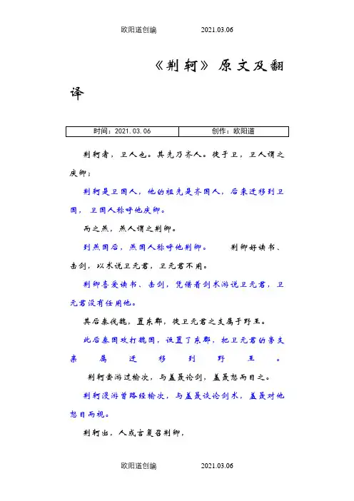 《荆轲》原文及翻译之欧阳道创编