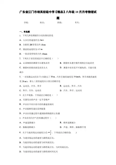 八年级10月月考物理试题(答案解析)41