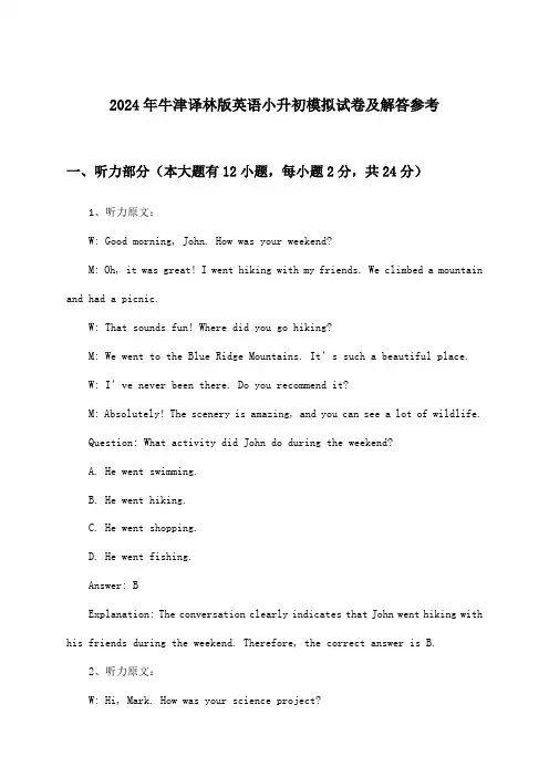 牛津译林版英语小升初试卷及解答参考(2024年)