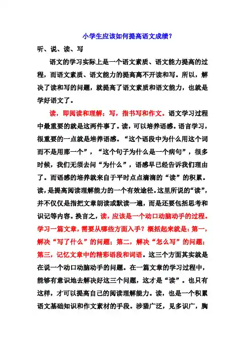 小学生应该如何提高语文成绩
