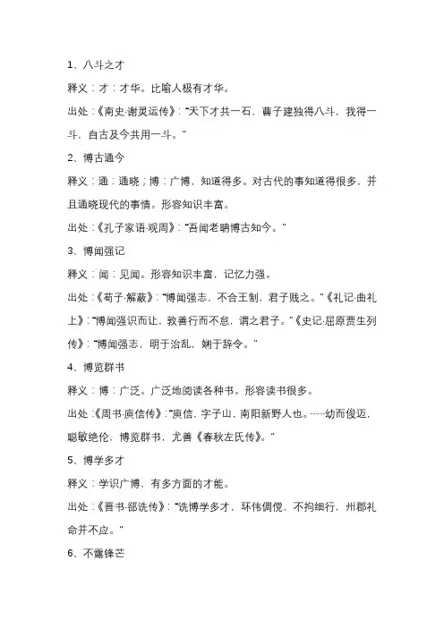 形容男生有才华的四字词语