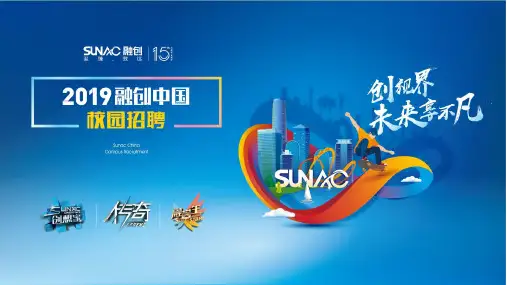 面试入职必看 国内标杆地产-融创地产集团 了解融创,从品牌开始