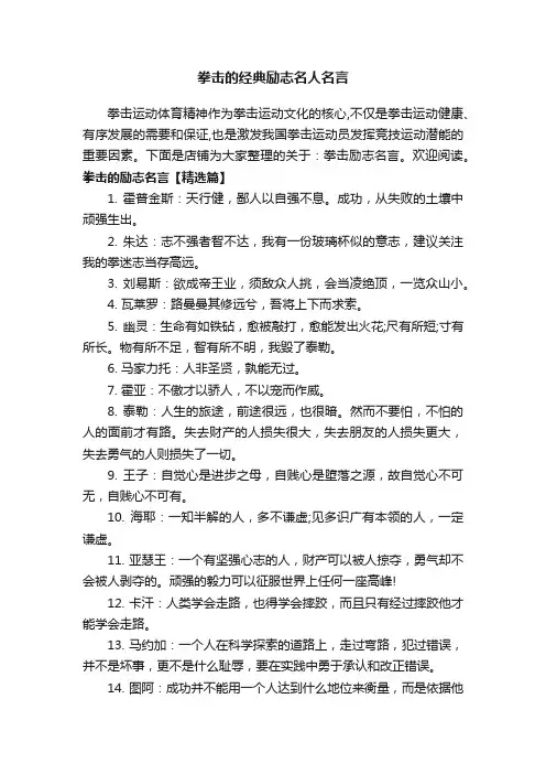 拳击的经典励志名人名言
