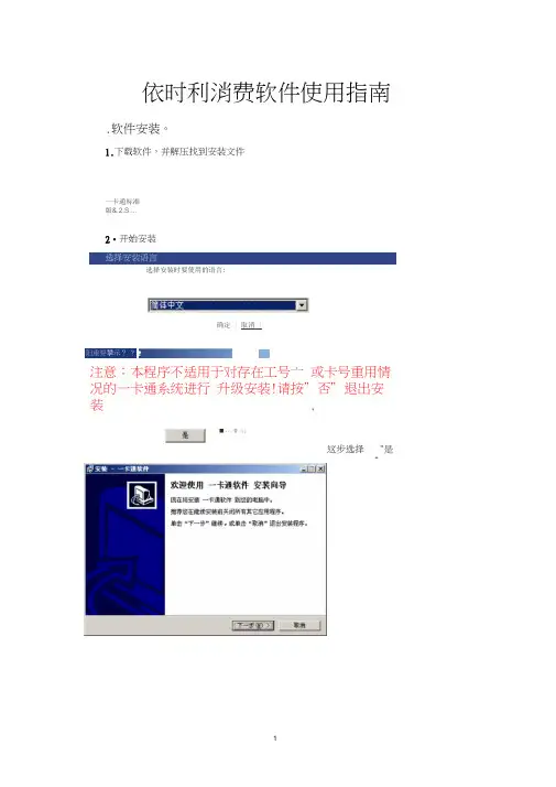 依时利消费软件使用指南