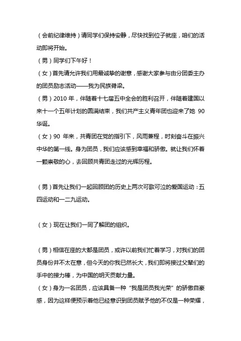 团员知识竞答