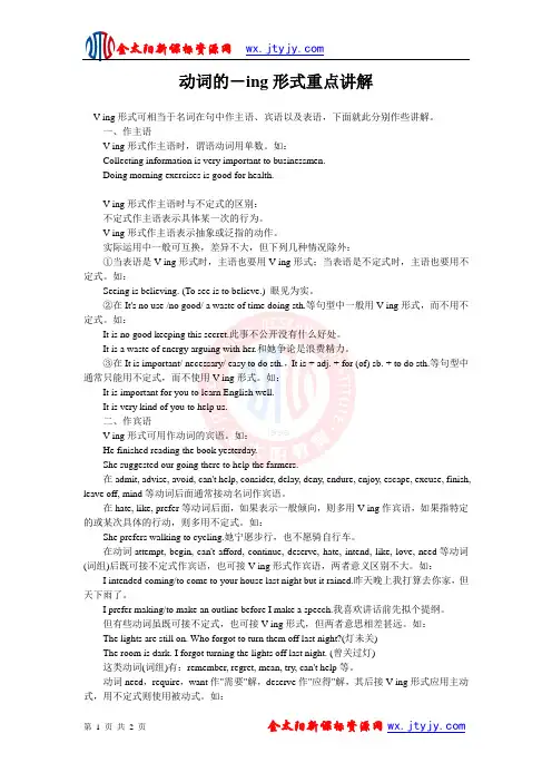动词的-ing形式重点讲解