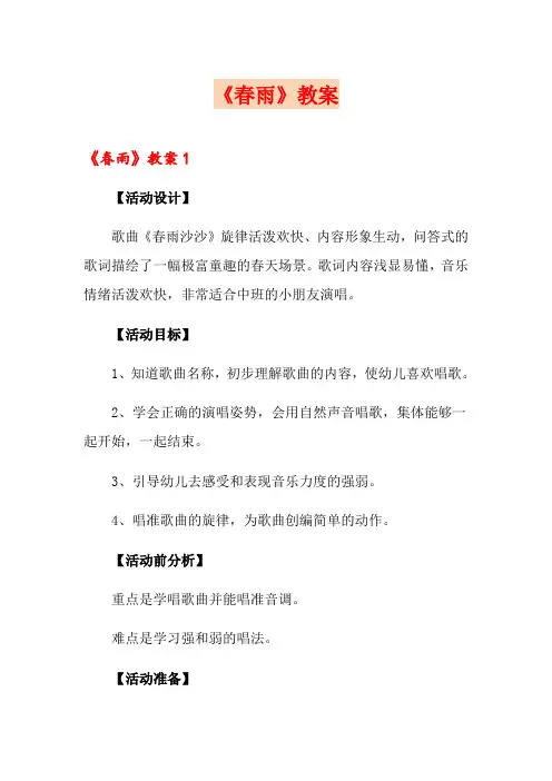 《春雨》教案