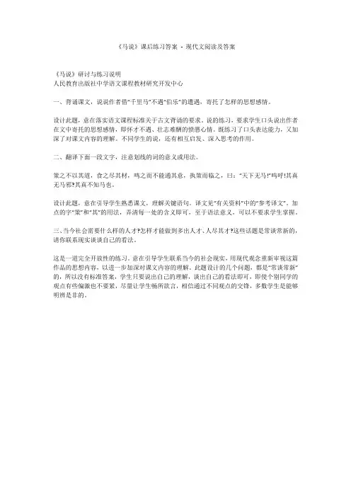 《马说》课后练习答案  
