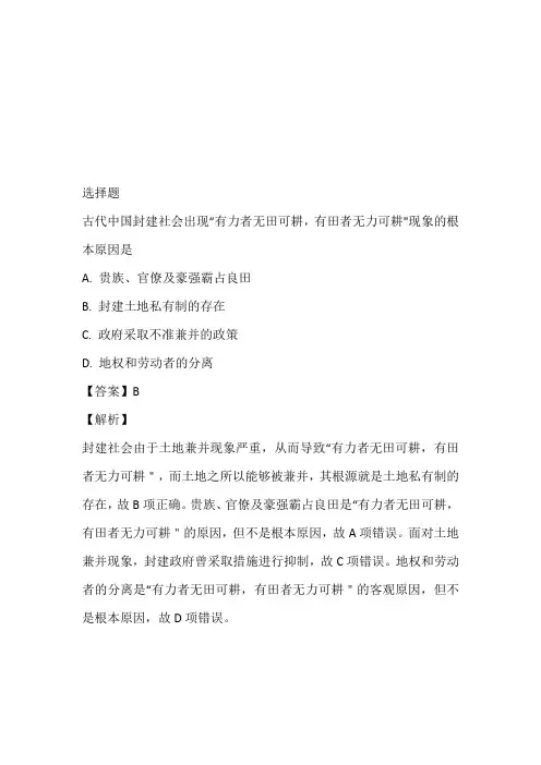 2022~2023年高一下册期中考试历史题带答案和解析(四川省遂宁市第二中学)