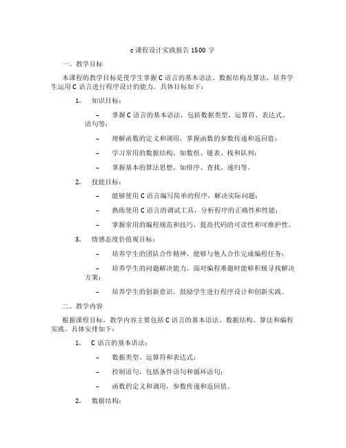 c课程设计实践报告1500字