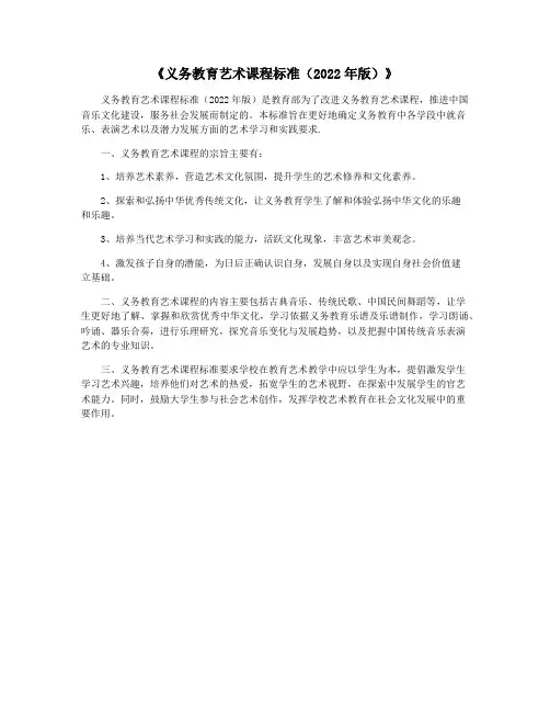 《义务教育艺术课程标准(2022年版)》