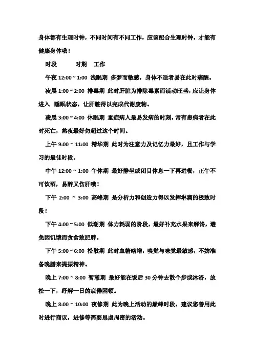 生理时钟表
