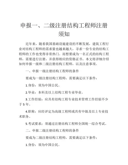 申报一、二级注册结构工程师注册须知