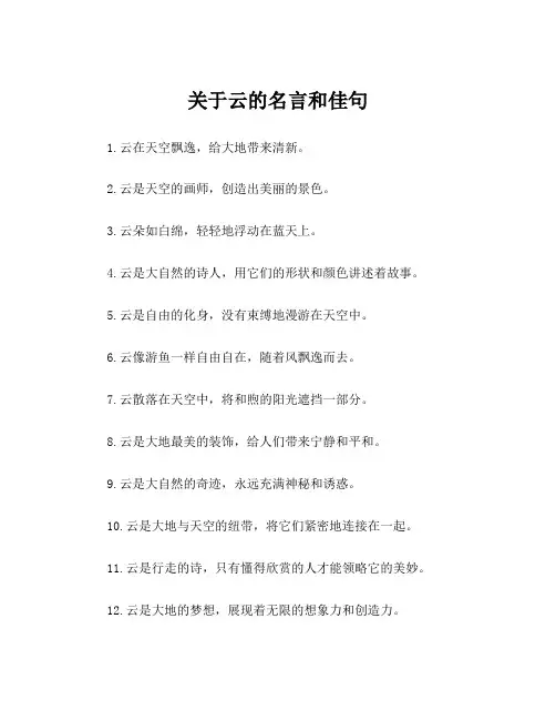 关于云的名言和佳句