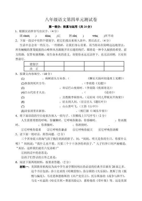 苏教版八下语文 第四单元测试卷