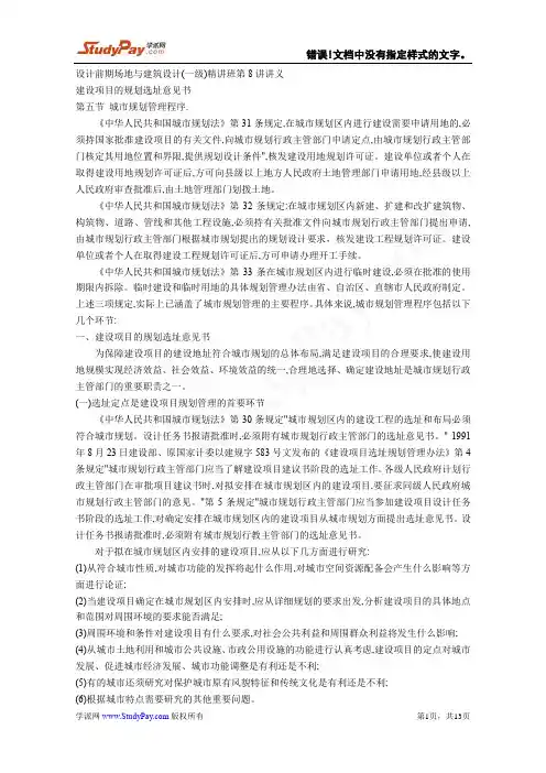 一级建筑师资料+设计前期与场地设计+第8讲