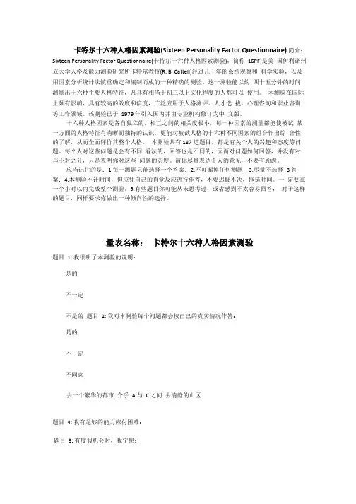 卡特尔十六种人格因素测验