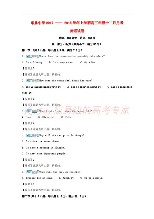 湖北省荆州市公安县车胤中学2018届高三英语12月月考试题(含解析)