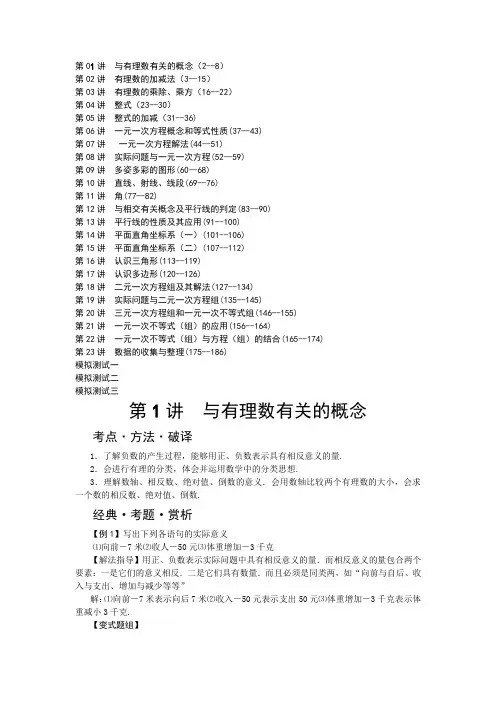 七年级数学培优讲义word版