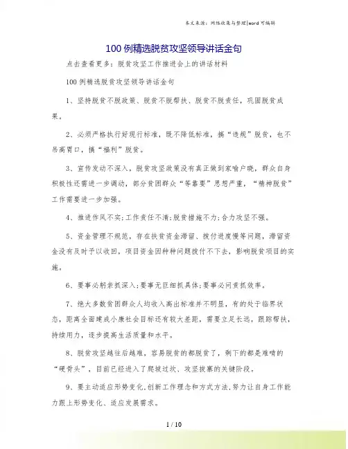 100例精选脱贫攻坚领导讲话金句