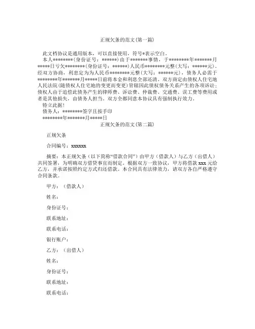 正规欠条的范文精选3篇