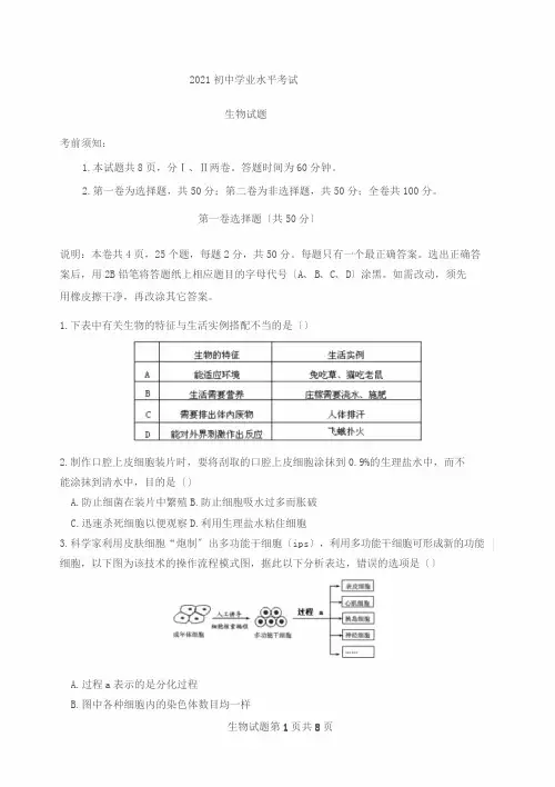 2018初中生物模拟试题(带答案)