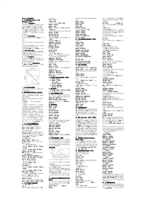环境化学复习