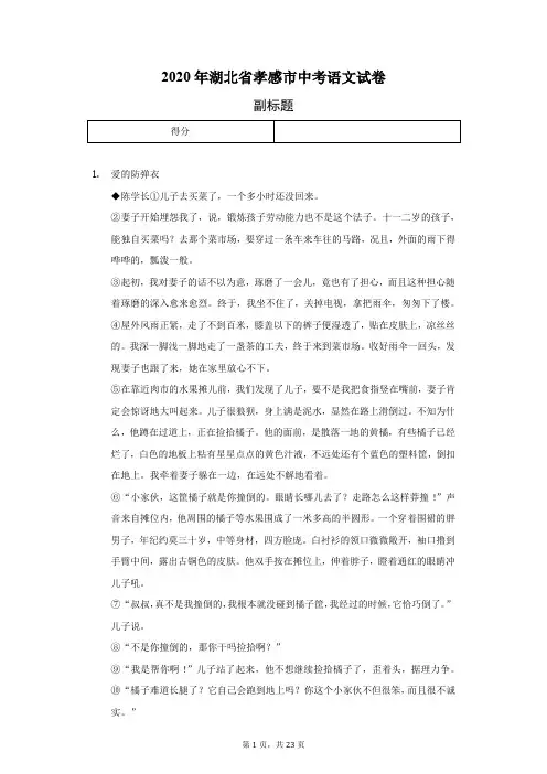 2020年湖北省孝感市中考语文试卷(含答案解析)