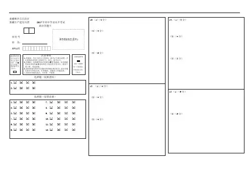 政治中考答题卡模板