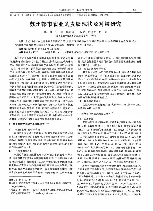 苏州都市农业的发展现状及对策研究