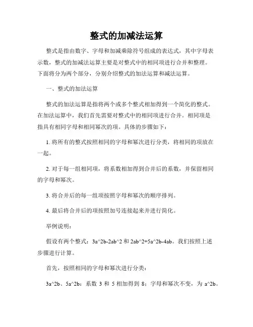 整式的加减法运算