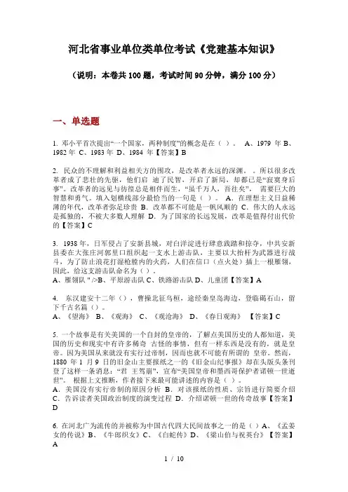 河北省事业单位类单位考试《党建基本知识》
