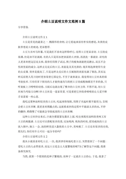 介绍土豆说明文作文范例5篇