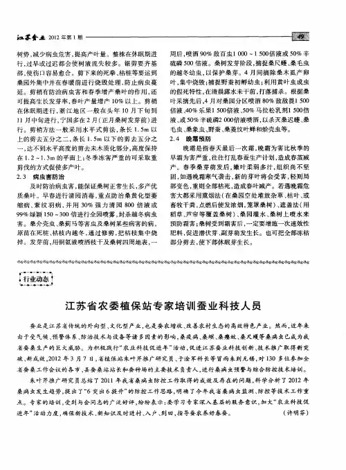 江苏省农委植保站专家培训蚕业科技人员